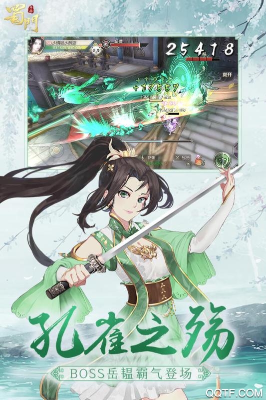 蜀门无限金币版