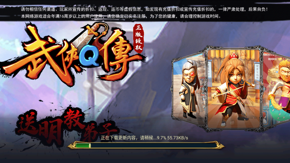 武侠Q传送明教弟子免费版