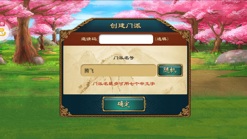 武侠Q传送明教弟子免费版