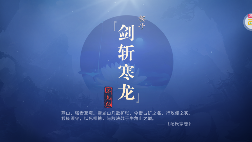 莽荒纪破解版