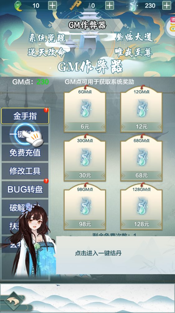 永恒仙域精简版