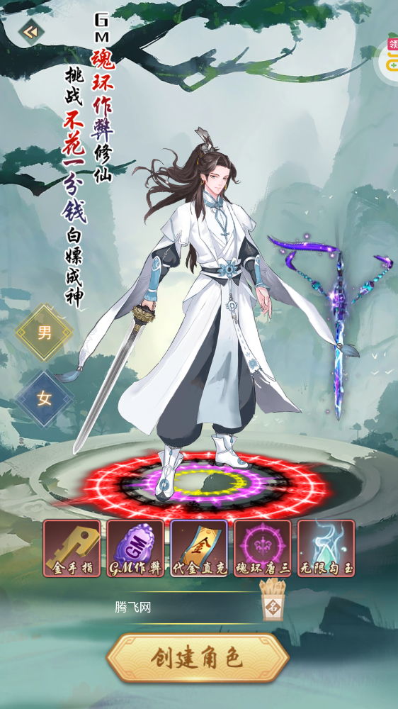 永恒仙域精简版