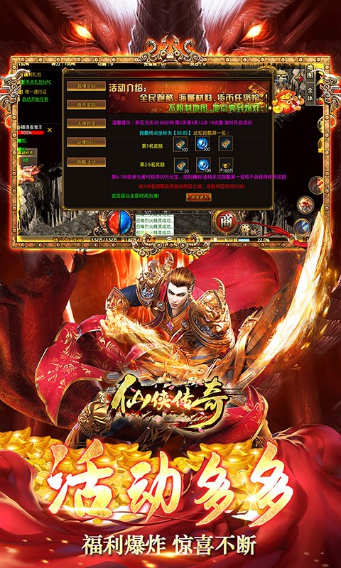 仙侠传奇超变神器版