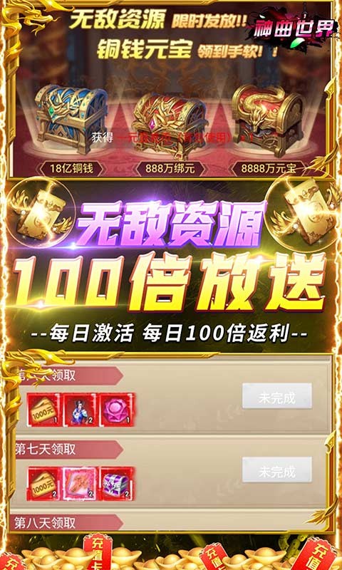 神曲世界GM无限直充版