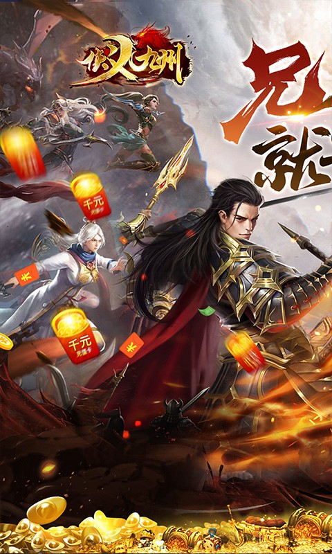 侠义九州爆裂GM魂环版