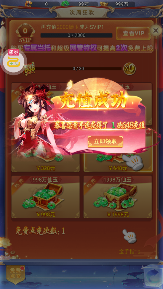 武林盛典送悟空刷充版