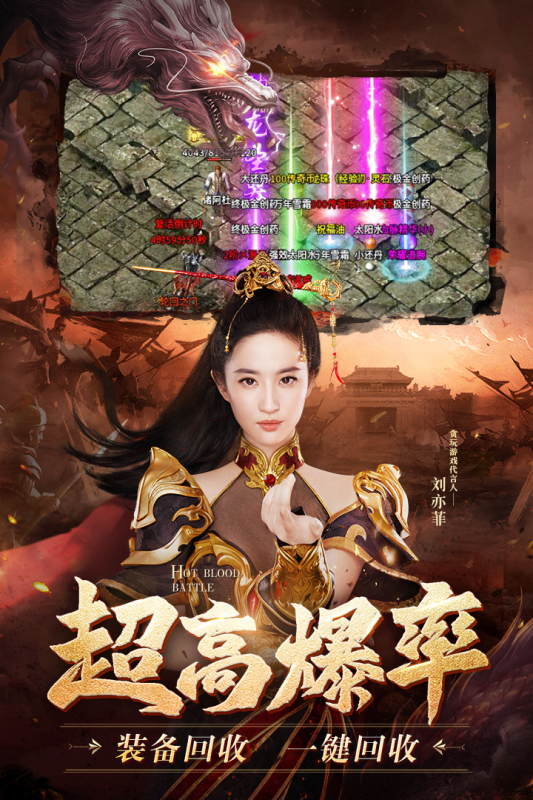 刘亦菲热血合击官方版