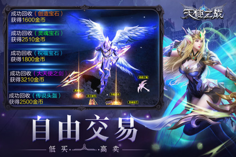 天使之战官方版