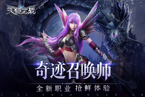 天使之战官方版