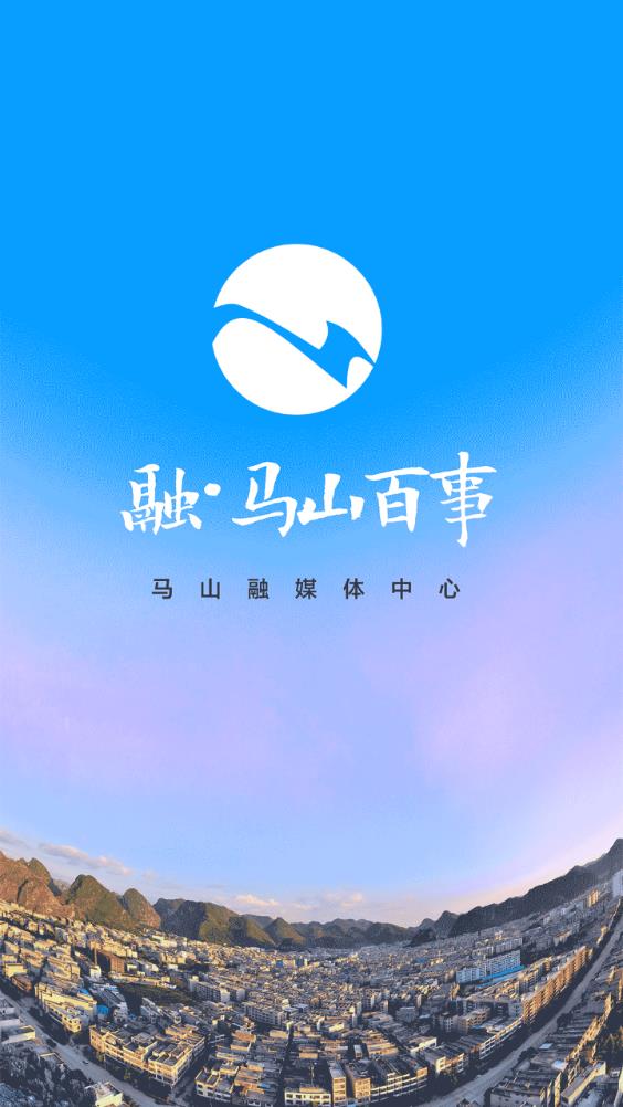 马山融媒体中心破解版