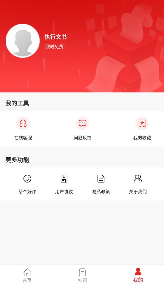 执行文书查询破解版