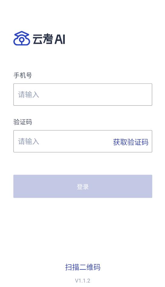 云考AI精简版