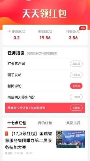 十堰头条官方版