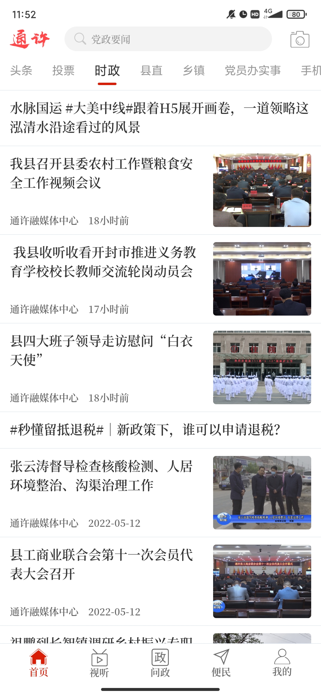 云上通许破解版