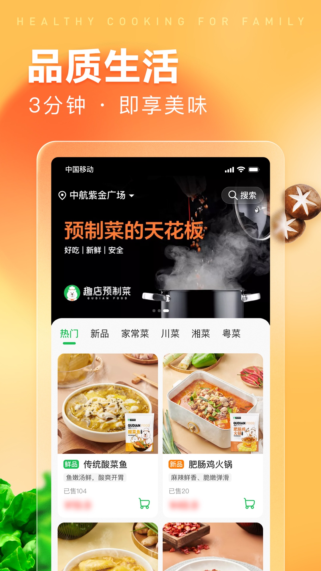 趣店预制菜官方版