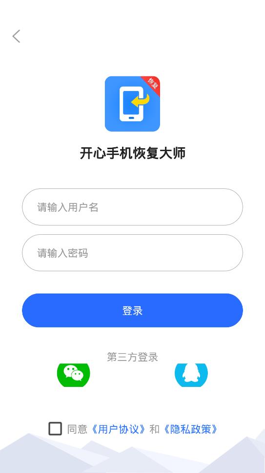 开心手机恢复大师免费版