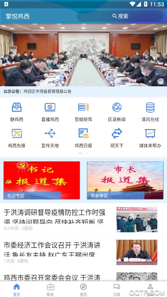 掌悦鸡西官方版