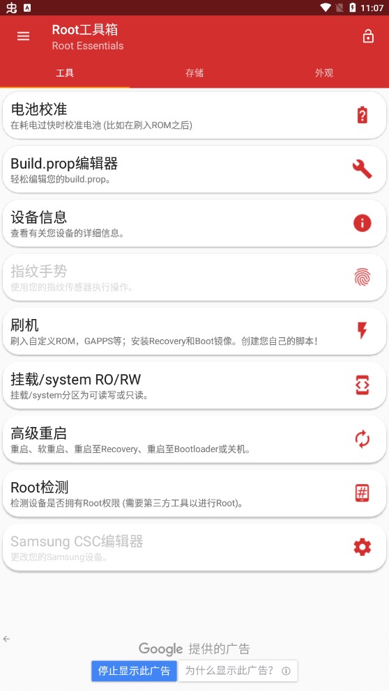 Root工具箱精简版