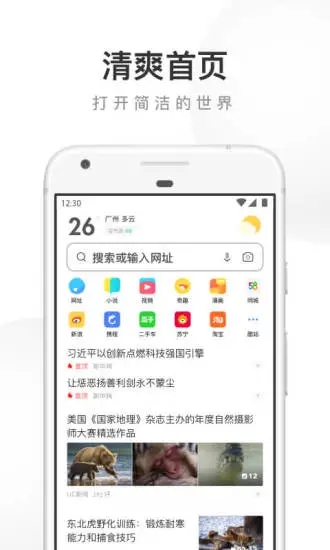 UC浏览器APP官方版