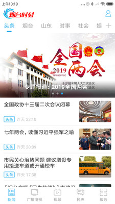 烟台时刻精简版