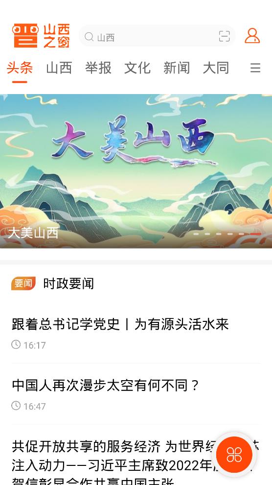 山西之窗免费版