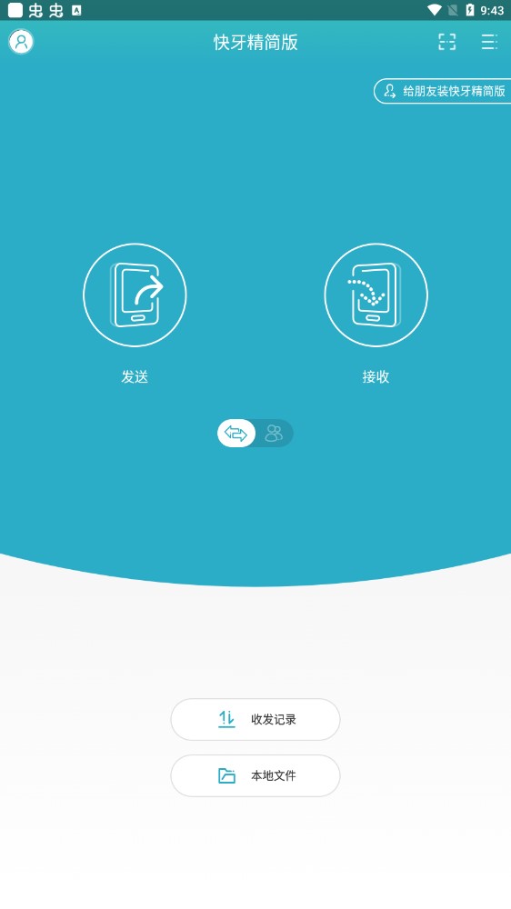 快牙去广告版