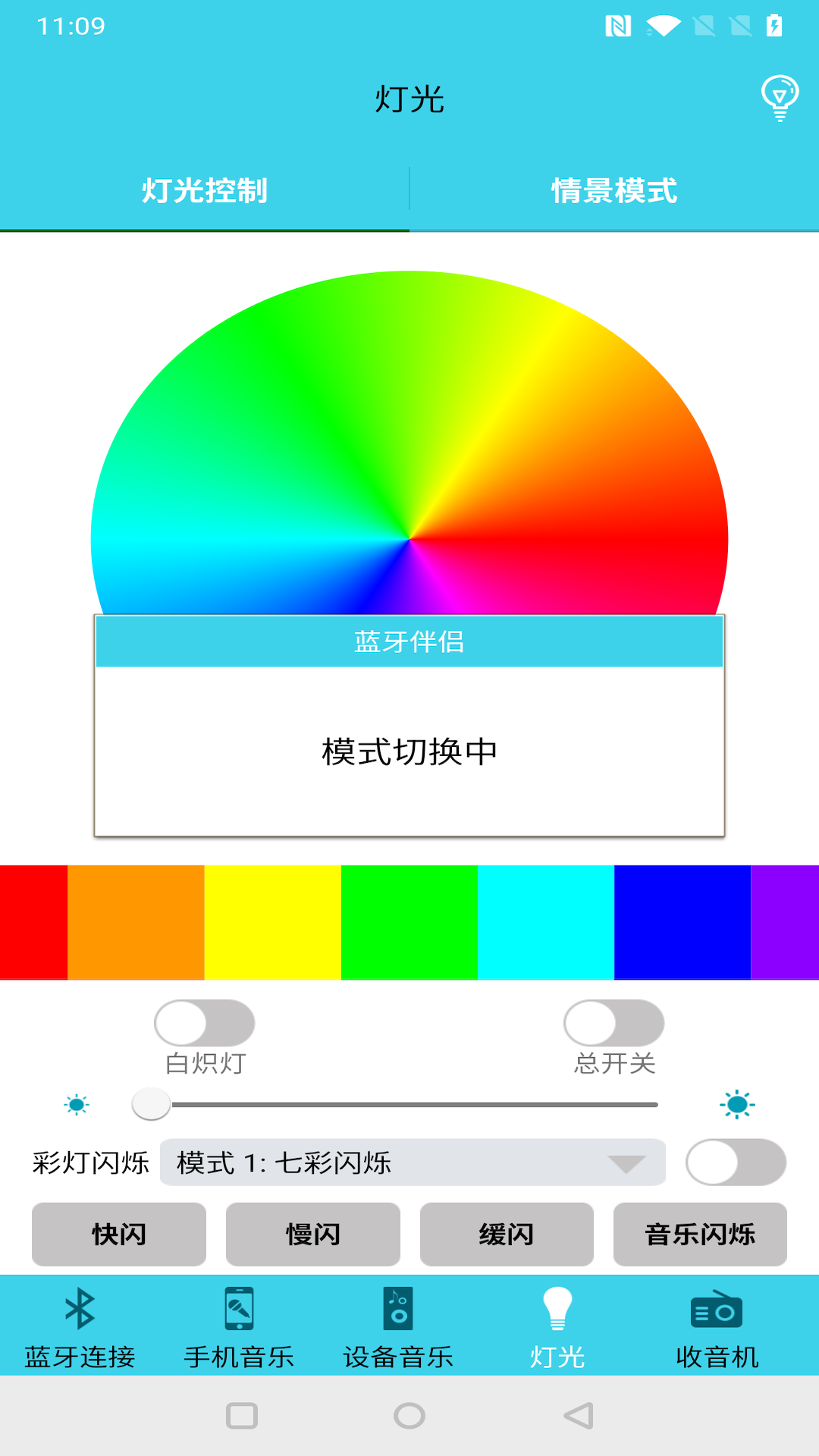 蓝牙伴侣app官方版