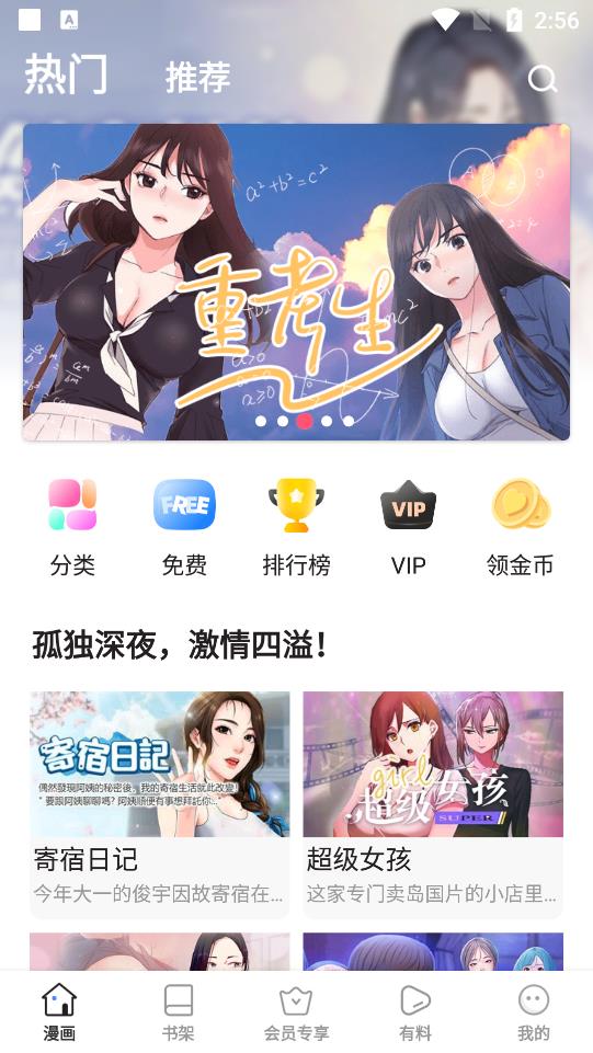 星星漫画破解版