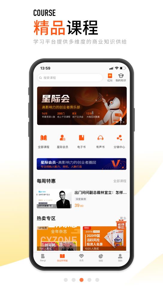 创业邦精简版
