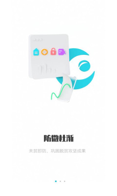 广西防返贫监测app官方版