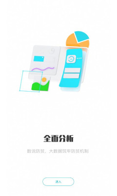 广西防返贫监测app官方版