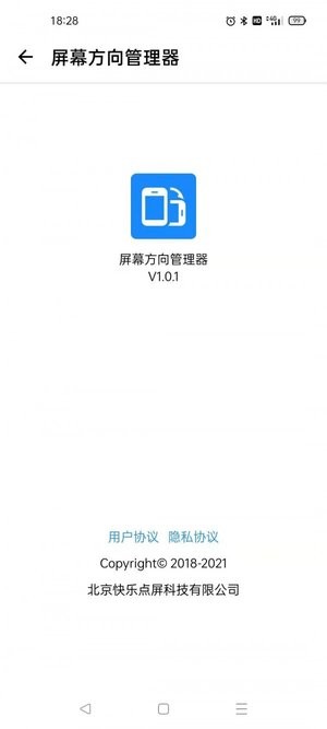 浮生屏幕方向管理器免费版