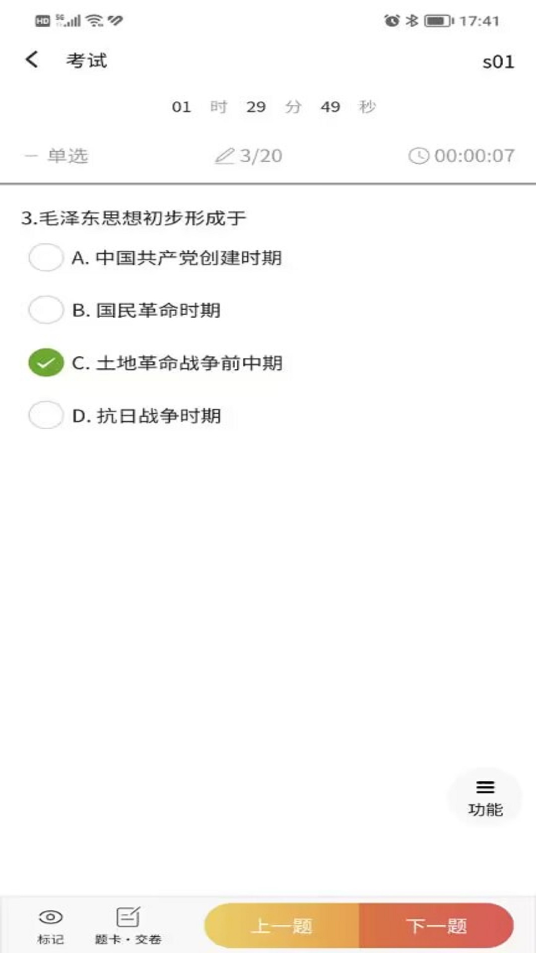 南琼考试系统破解版
