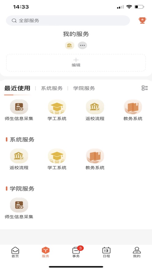掌上卫职精简版