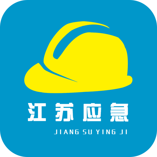 江苏安全生产免费版