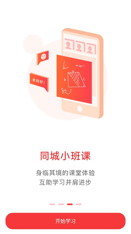 学大网校破解版