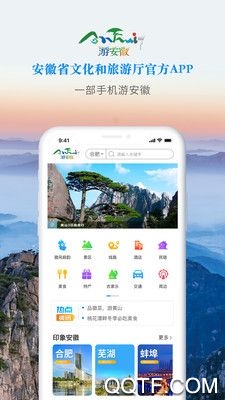 游安徽破解版