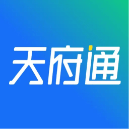 天府通精简版