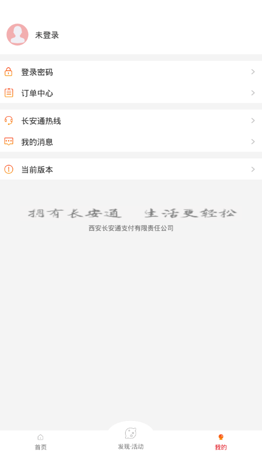 陕西交通一卡通官方版