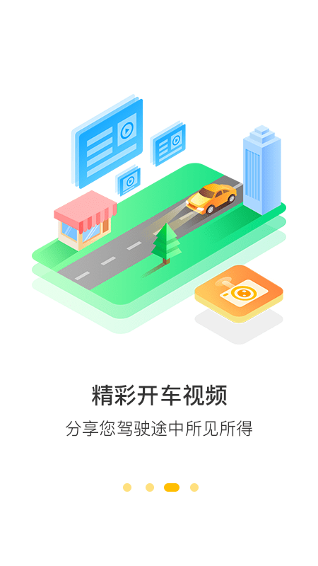 360行车助手精简版