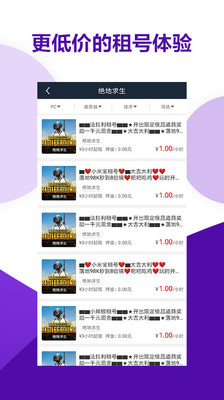 虚贝网租号去广告版