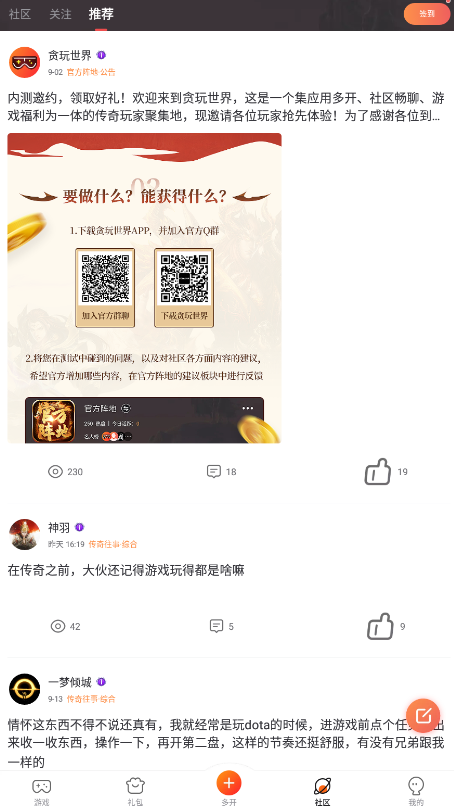 贪玩世界免费版