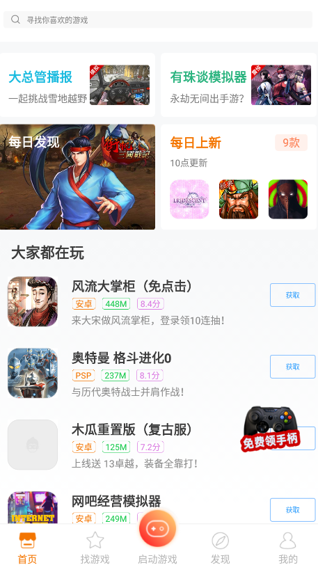 悟饭游戏厅破解版