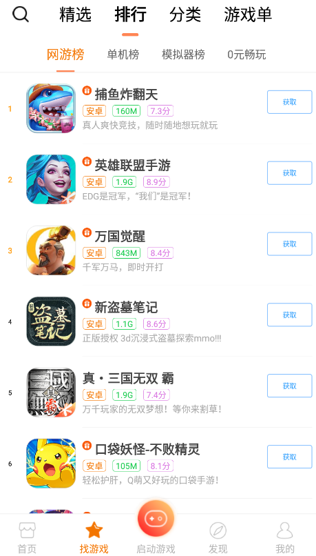 悟饭游戏厅破解版