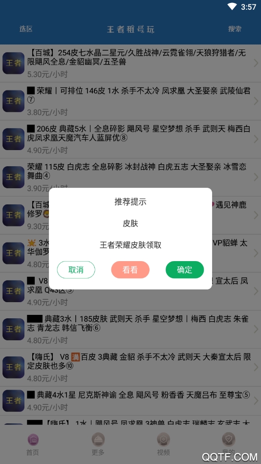租号玩精简版