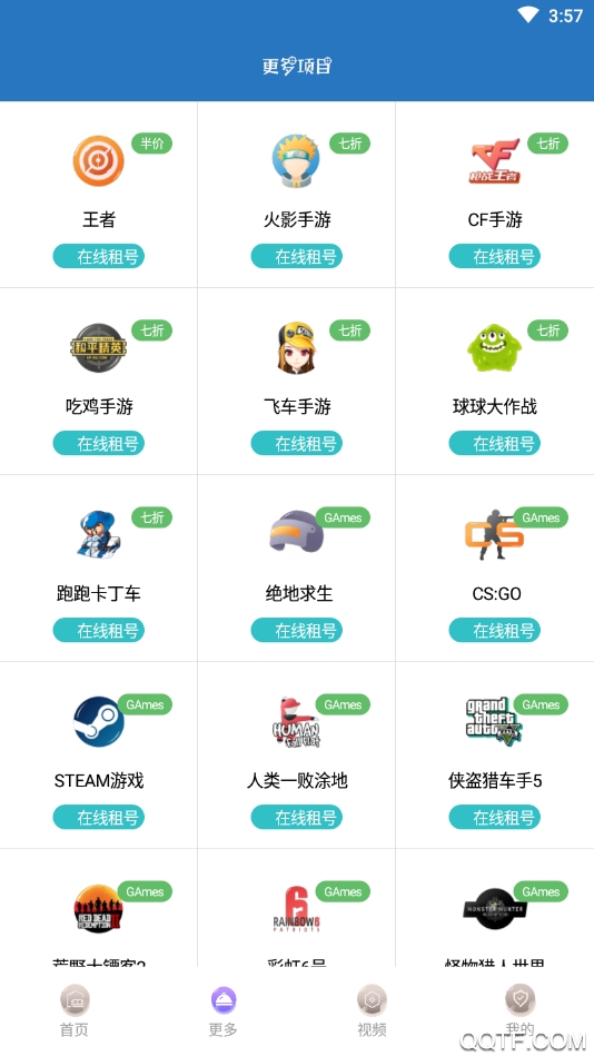 租号玩精简版