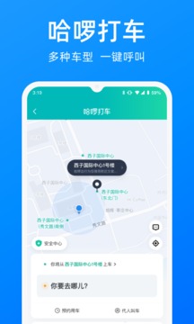 哈啰出行去广告版