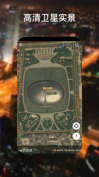 谷歌地球安卓精简版