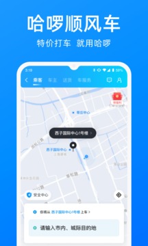 哈啰出行官方版