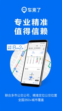 车来了破解版